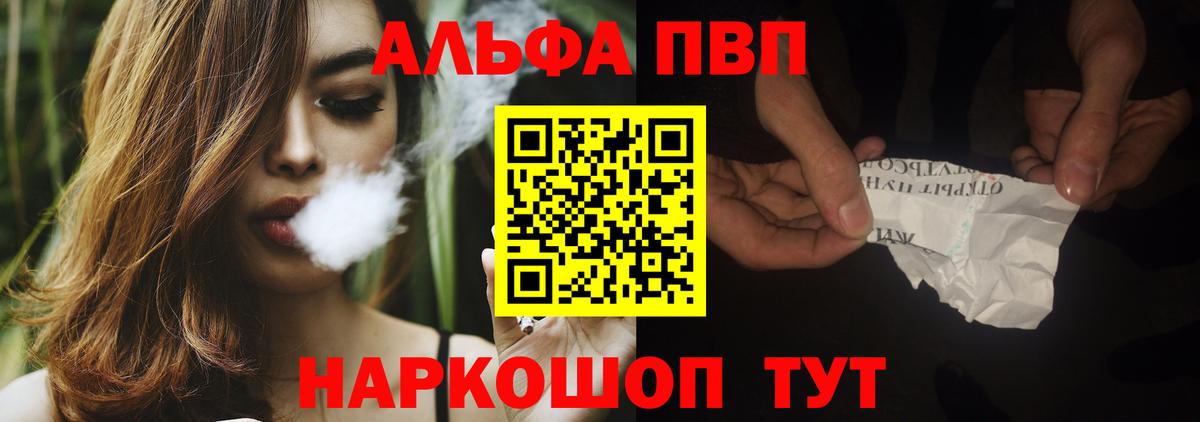 A PVP Crystall  Вход с VPN  Alpha PVP мука  Щёлково  A-PVP СК 