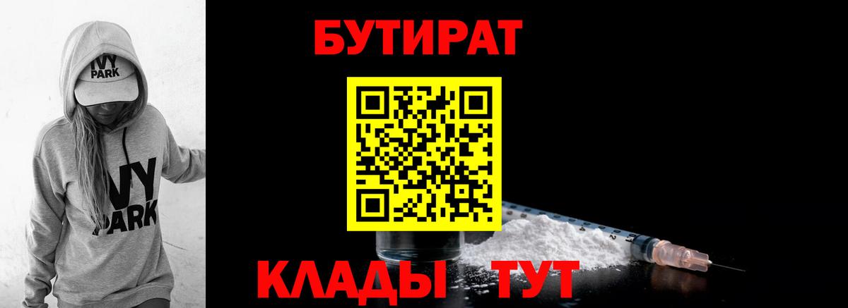 Бутират буратино  Бутират  Щёлково  Вход с VPN 