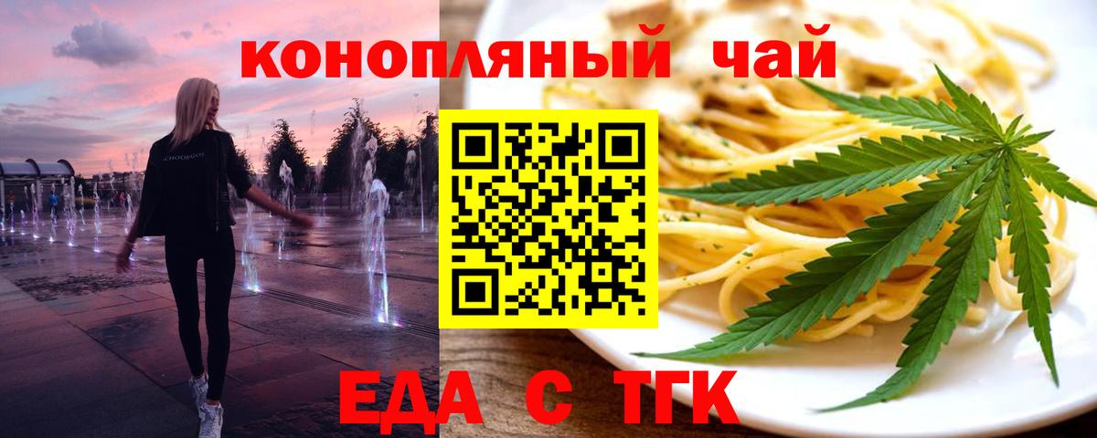 Еда ТГК марихуана  Вход с VPN  Щёлково 