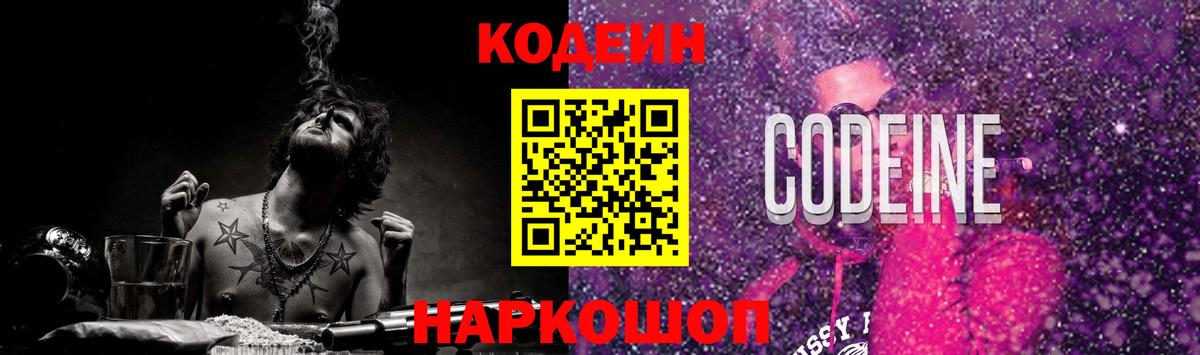 Кодеиновый сироп Lean Purple Drank Щёлково