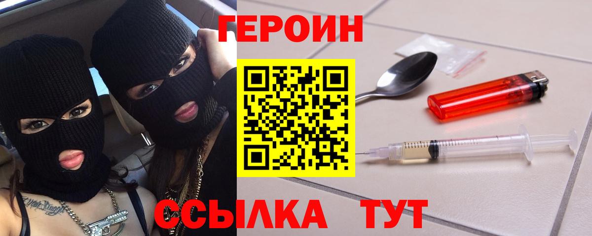 ГЕРОИН  Героин герыч  Вход с VPN  Щёлково 