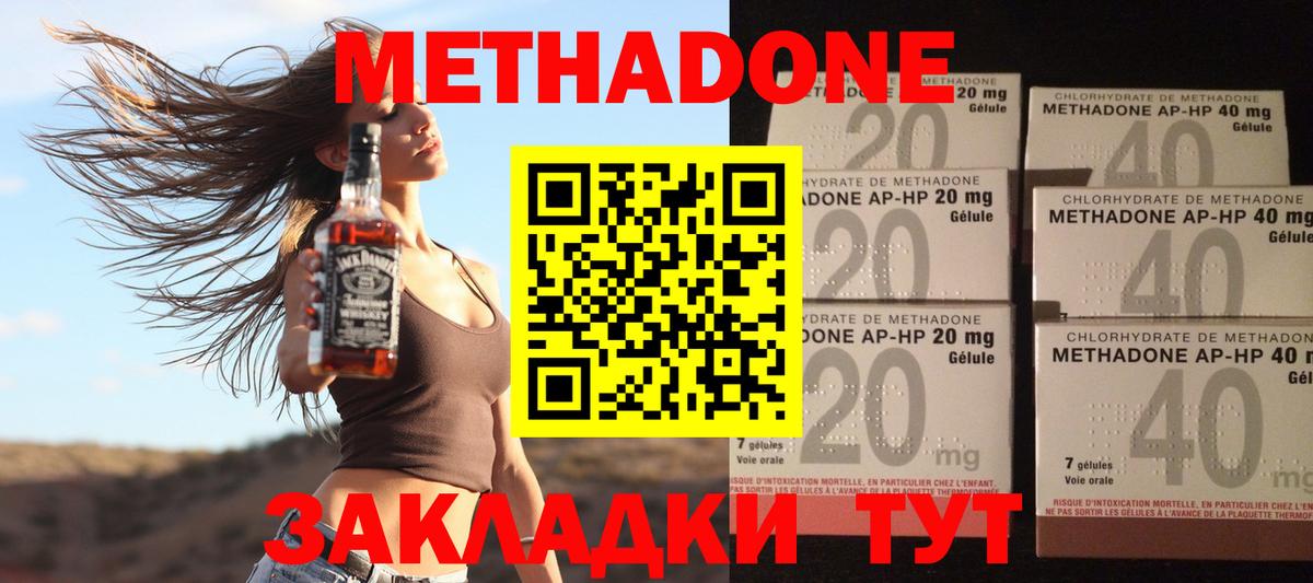 Щёлково  МЕТАДОН кристалл  Метадон methadone  Вход с VPN 