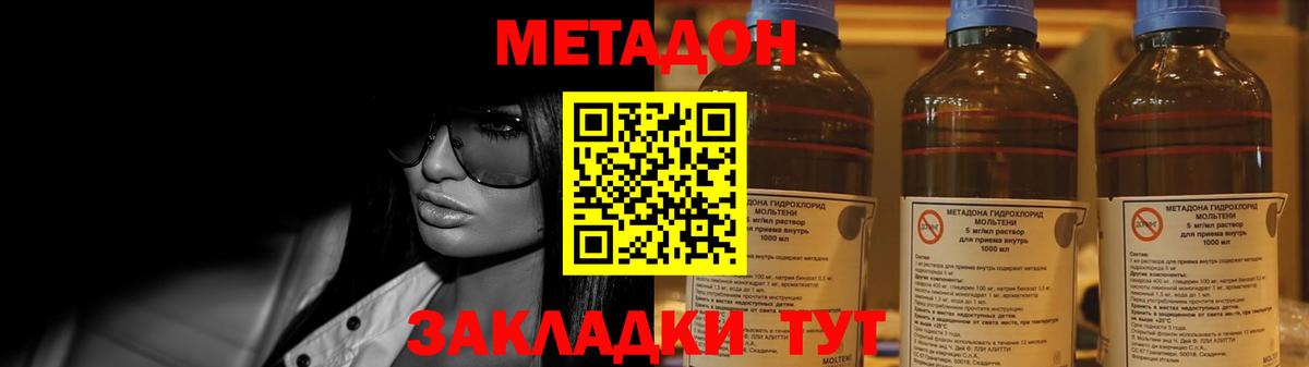 Метадон methadone Щёлково