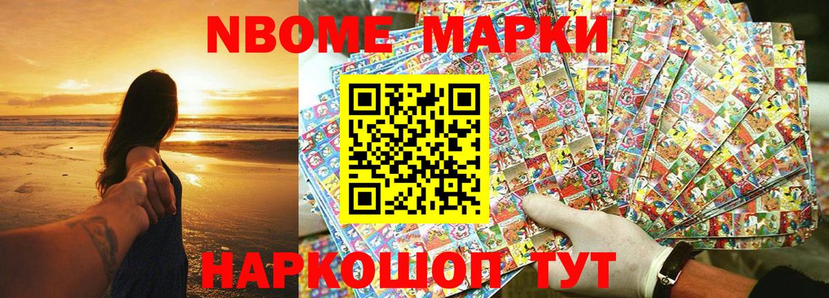 Марки NBOMe  Вход с VPN  Марки NBOMe 1500мкг  Щёлково  Марки NBOMe 1500мкг 